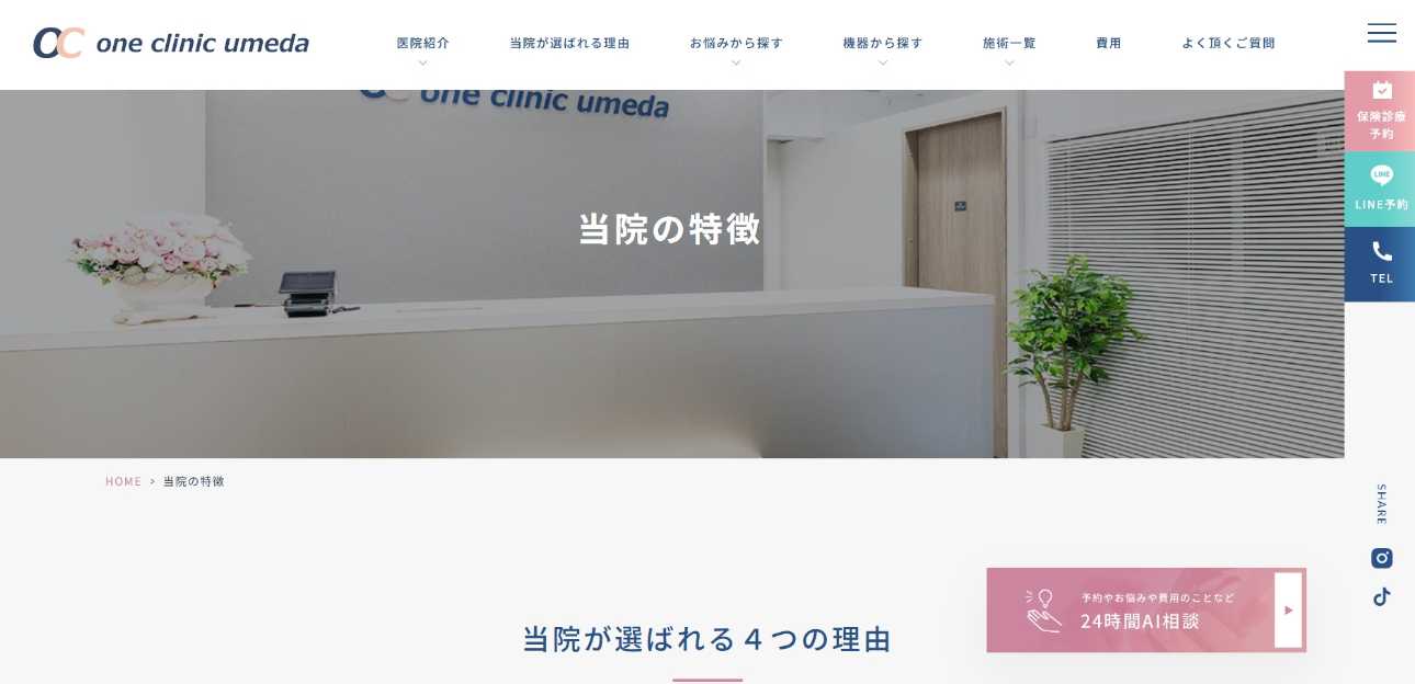 【2025年最新】大阪市のエリシスセンス治療におすすめのクリニック6選｜ONE CINIC 梅田