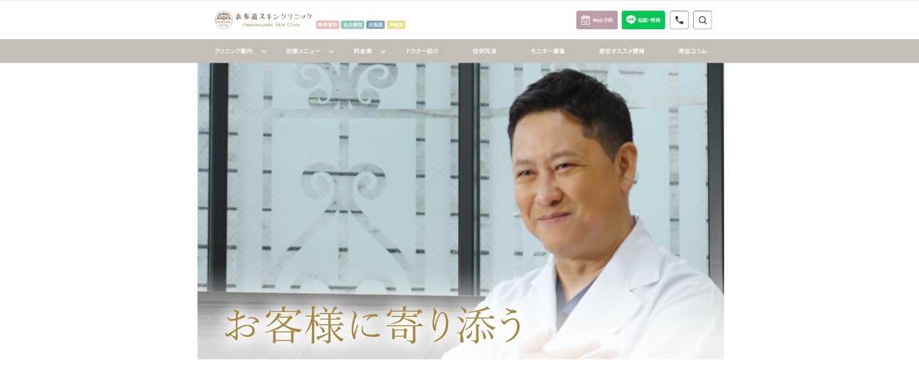【2025年最新】大阪市のエリシスセンス治療におすすめのクリニック6選｜表参道スキンクリニック 大阪院