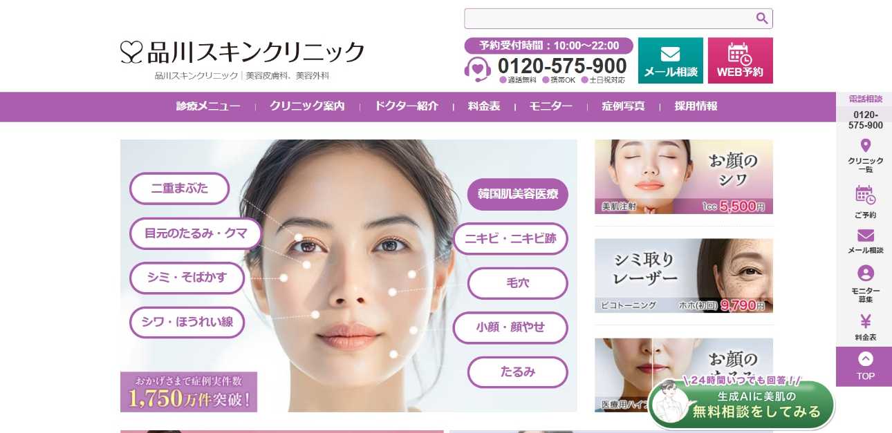 【2025年最新】大阪市のエリシスセンス治療におすすめのクリニック6選｜品川スキンクリニック 梅田院