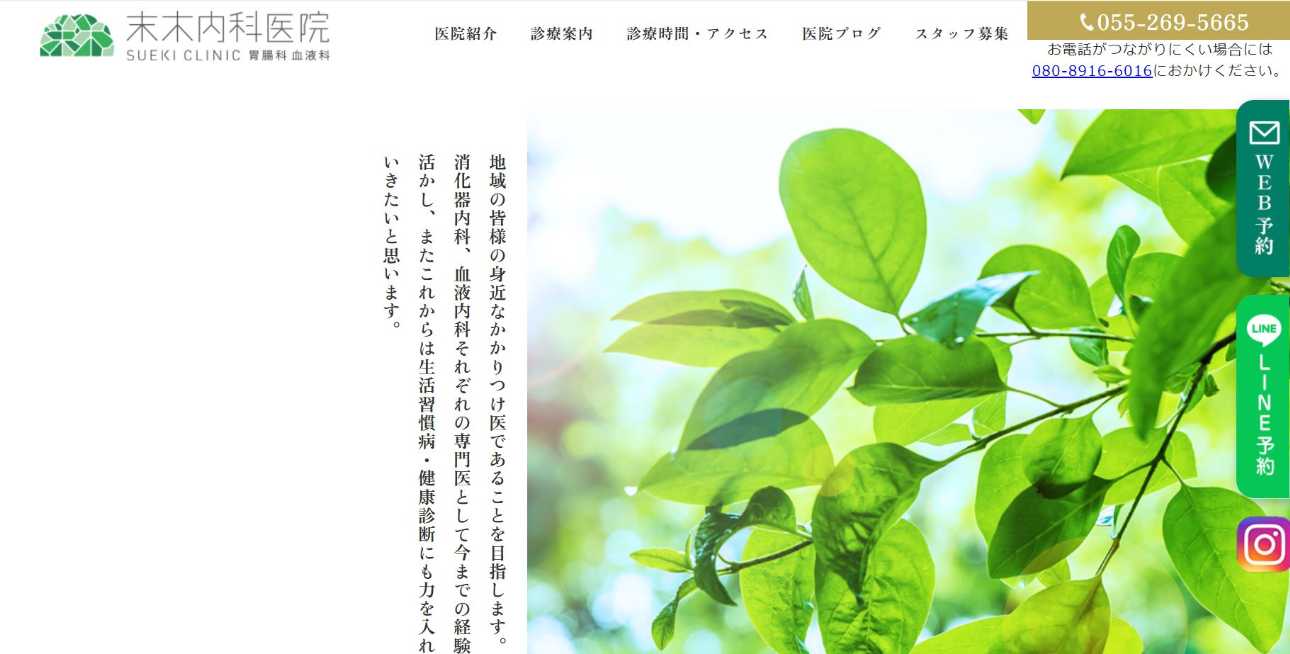 【2025年最新】山梨県の胃カメラにおすすめのクリニック5選|末木内科医院