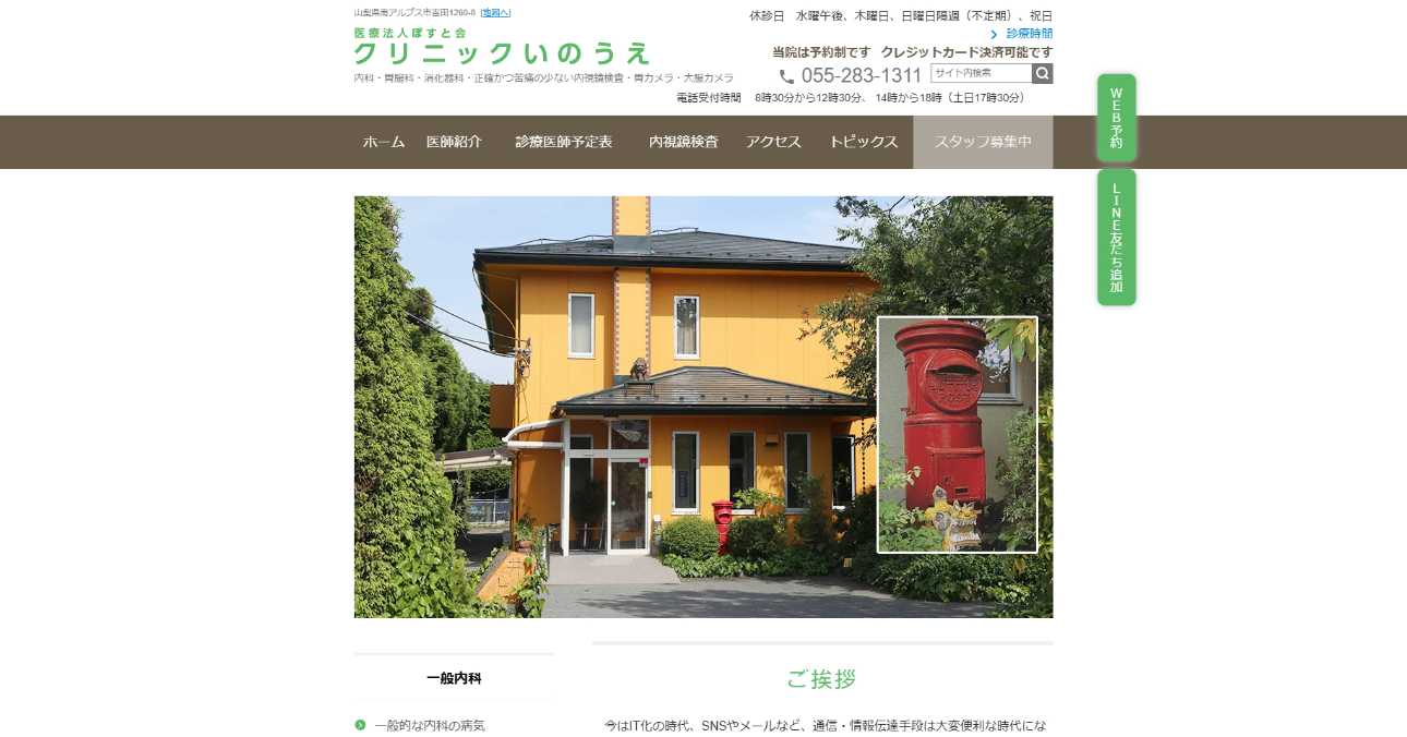 【2025年最新】山梨県の胃カメラにおすすめのクリニック5選|クリニックいのうえ