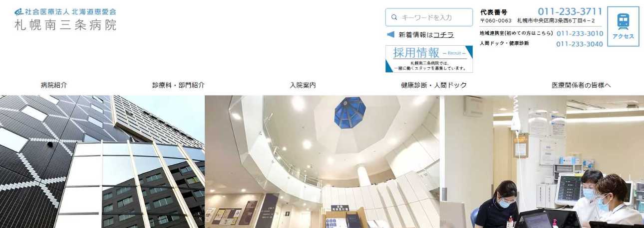【2025年最新】札幌市のPET検査におすすめのクリニック・病院5選|札幌南三条病院