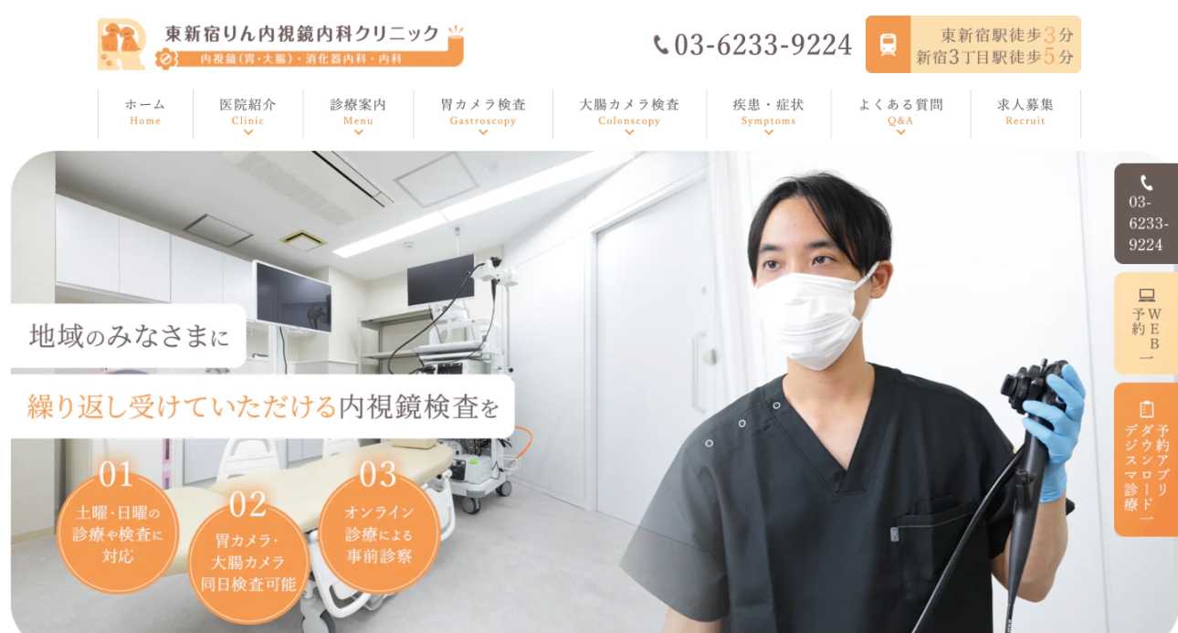 【2025年最新】新宿の消化器内科クリニックおすすめ5選|東新宿りん内視鏡内科クリニック