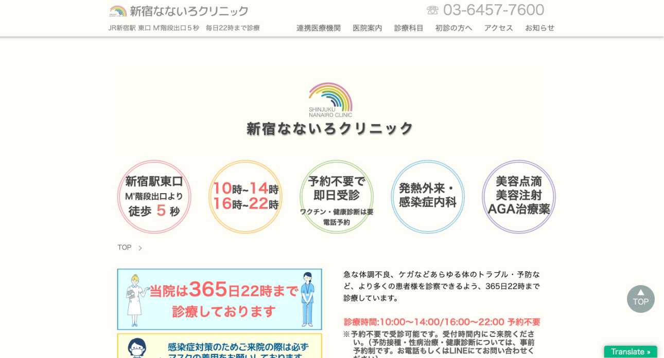 【2025年最新】新宿の消化器内科クリニックおすすめ5選|新宿なないろクリニック