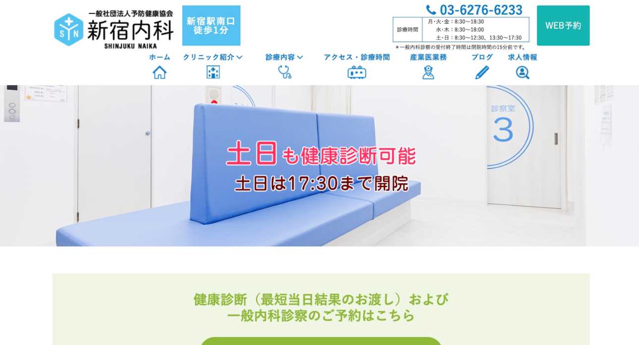 【2025年最新】新宿の消化器内科クリニックおすすめ5選|新宿内科