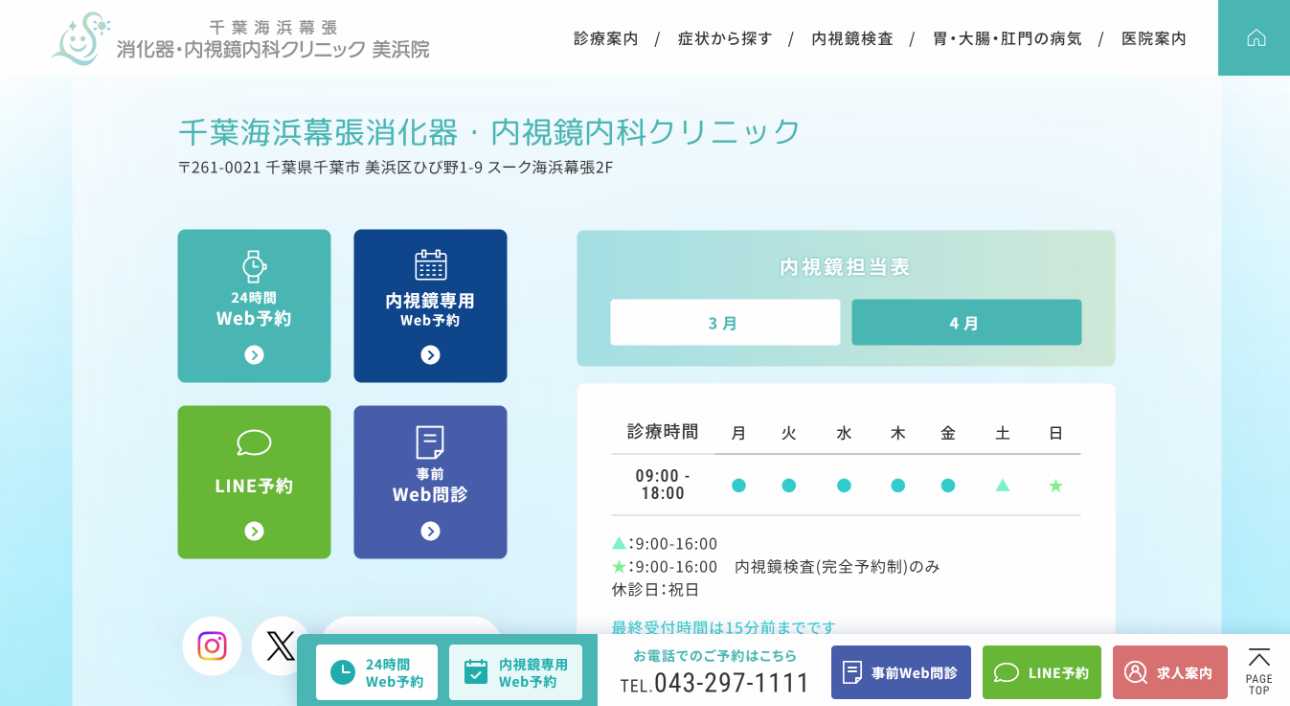 【2025年最新】千葉県の消化器内科におすすめのクリニック5選|千葉海浜幕張消化器・内視鏡内科クリニック美浜院
