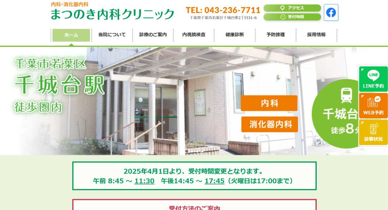 【2025年最新】千葉県の消化器内科におすすめのクリニック5選|まつのき内科クリニック