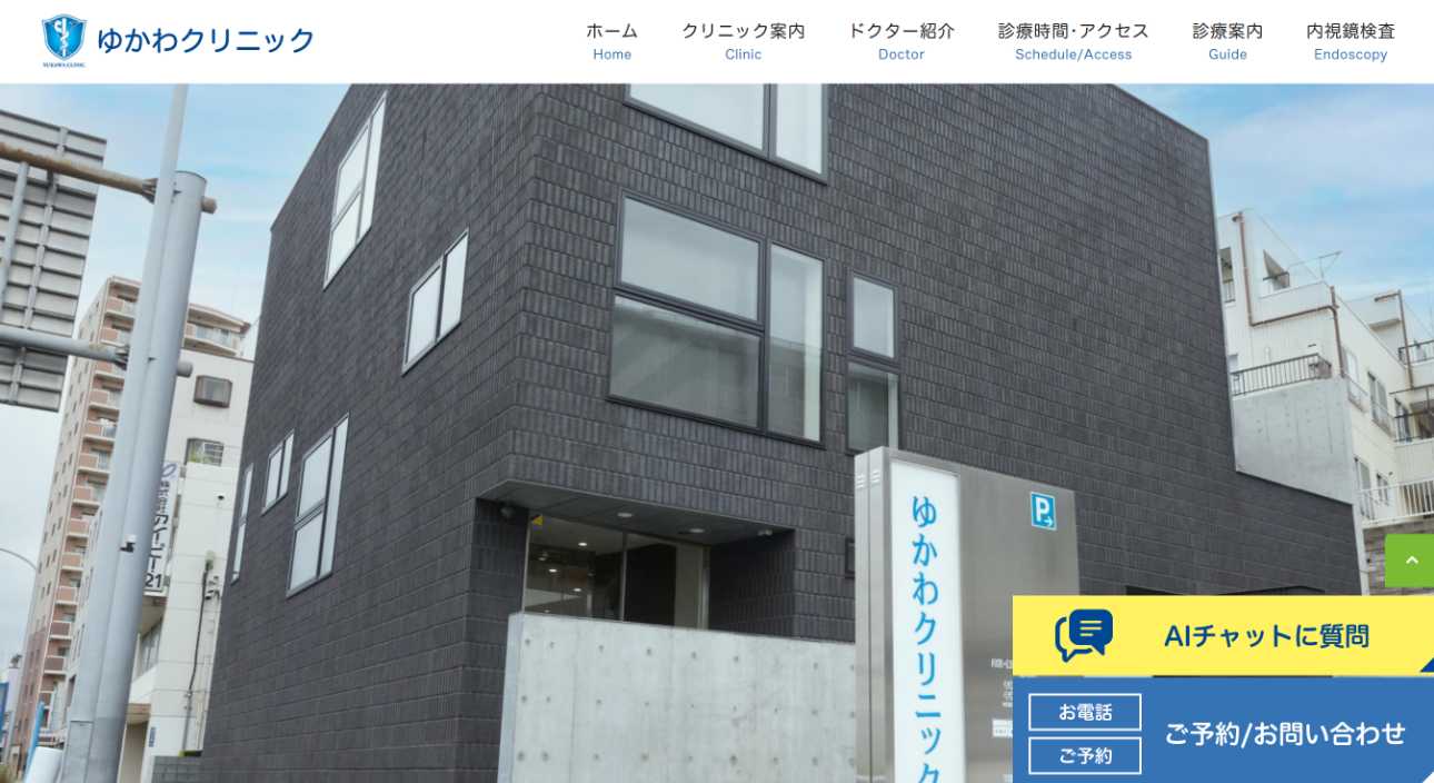 【2025年最新】千葉県の消化器内科におすすめのクリニック5選|ゆかわクリニック