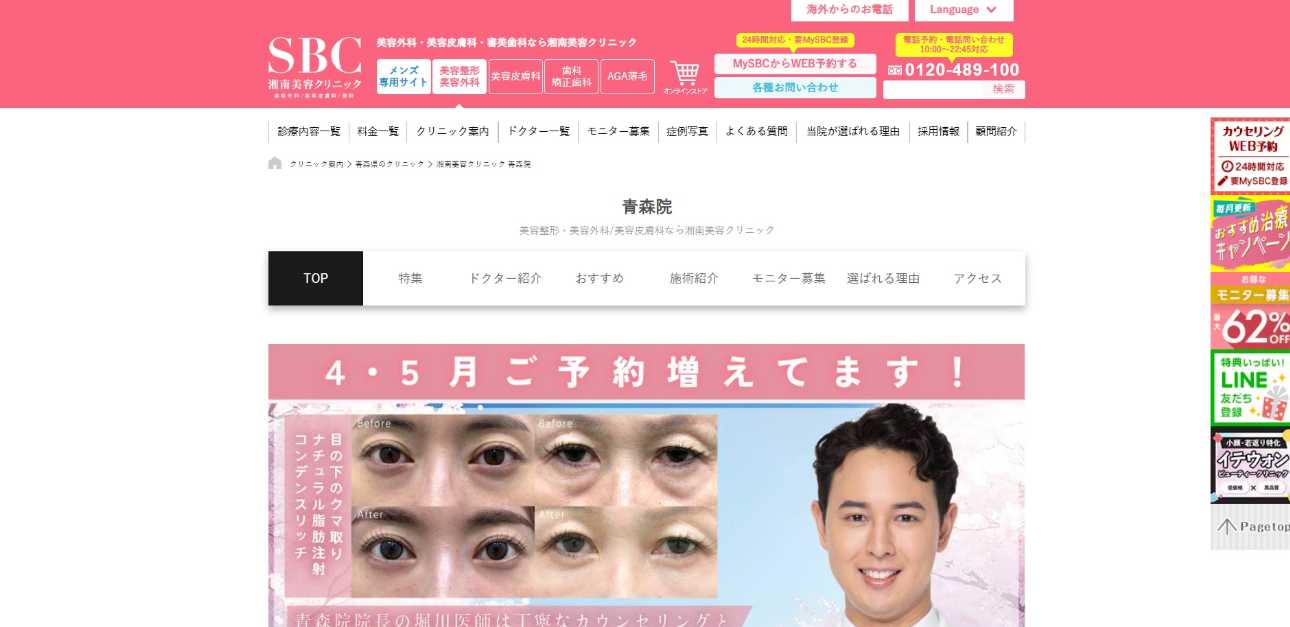 【2025年最新】青森県の豊胸手術におすすめのクリニック5選|湘南美容クリニック 青森院