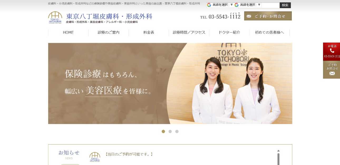 【2025年最新】東京都の婦人科形成におすすめのクリニック16選|東京八丁堀皮膚科・形成外科
