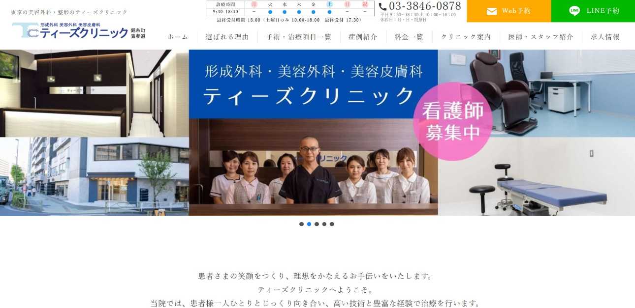【2025年最新】東京都の婦人科形成におすすめのクリニック16選|ティーズクリニック