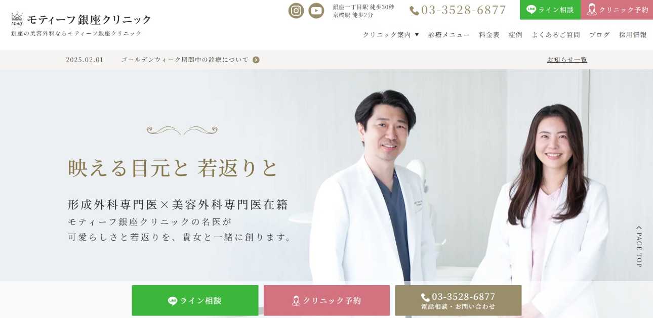 【2025年最新】東京都の婦人科形成におすすめのクリニック16選|モティーフ銀座クリニック