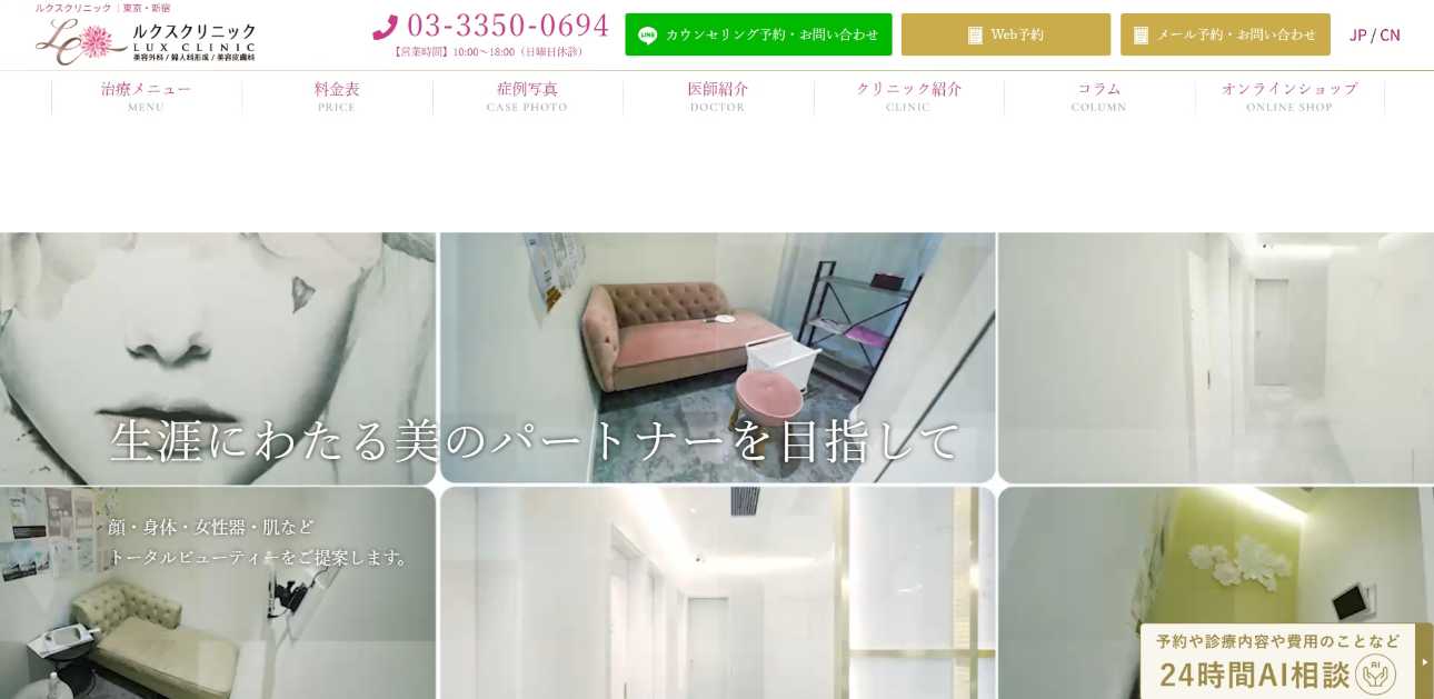 【2025年最新】東京都の婦人科形成におすすめのクリニック16選|ルクスクリニック