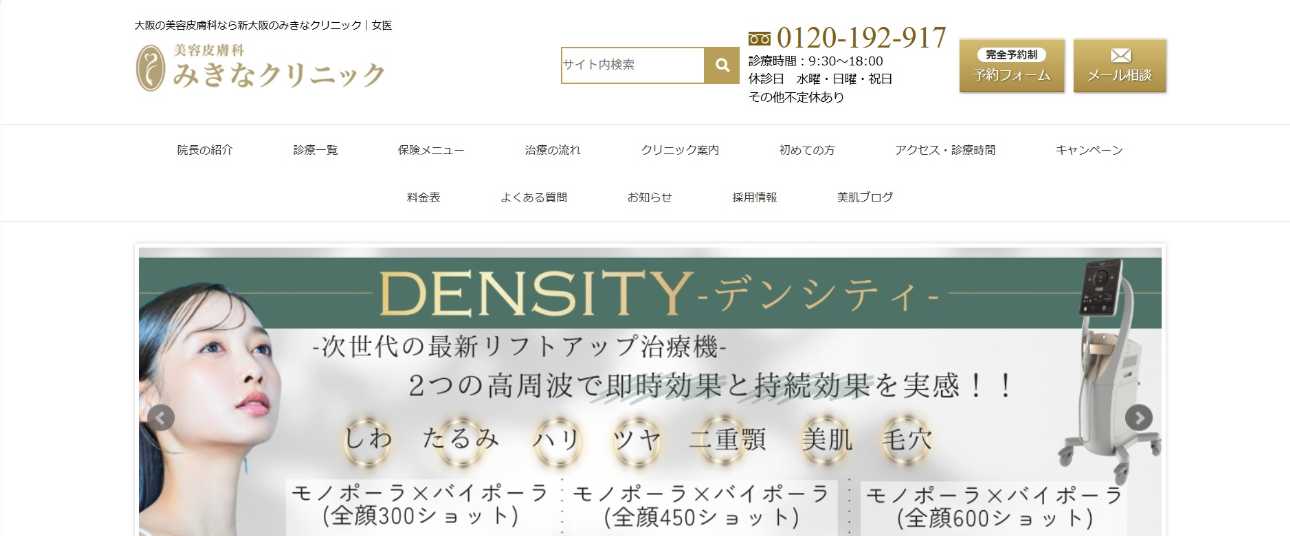 【2025年最新】大阪市の美容皮膚科クリニックおすすめ16選|みきなクリニック