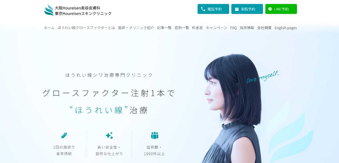 【2025年最新】大阪市の美容皮膚科クリニックおすすめ16選|大阪Houreisen美容皮膚科