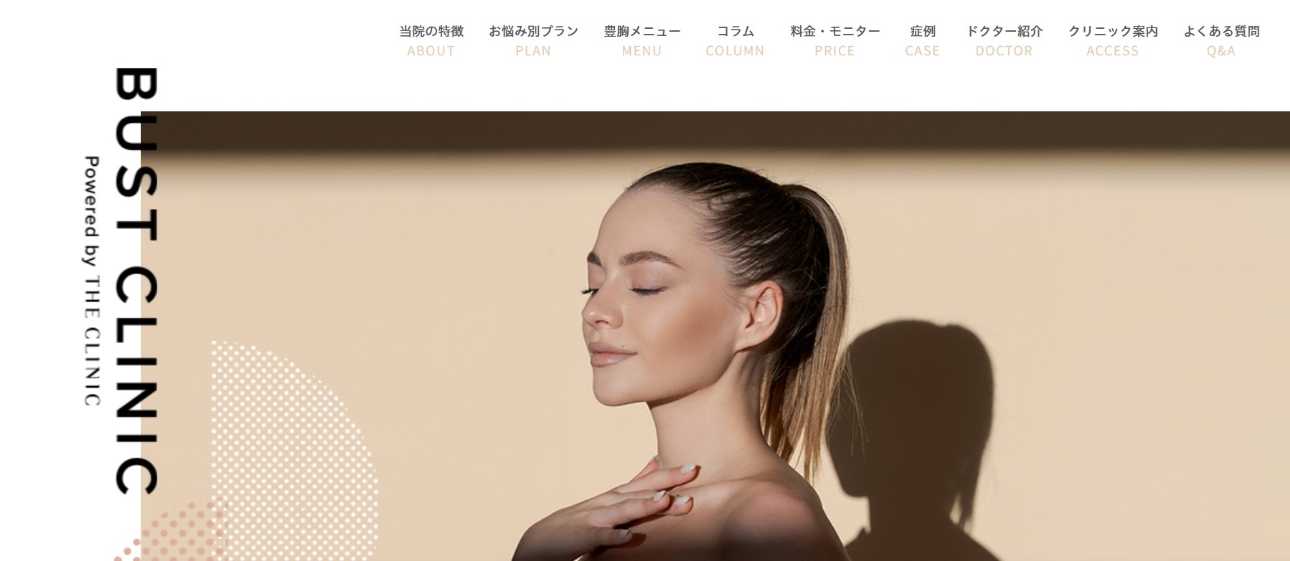 【2025年最新】東京都の脂肪豊胸におすすめのクリニック10選|BUST CLINIC