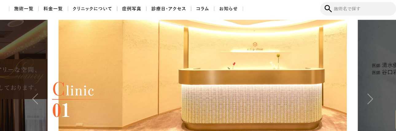 【2025年最新】東京都の脂肪豊胸におすすめのクリニック10選|e:Top clinic