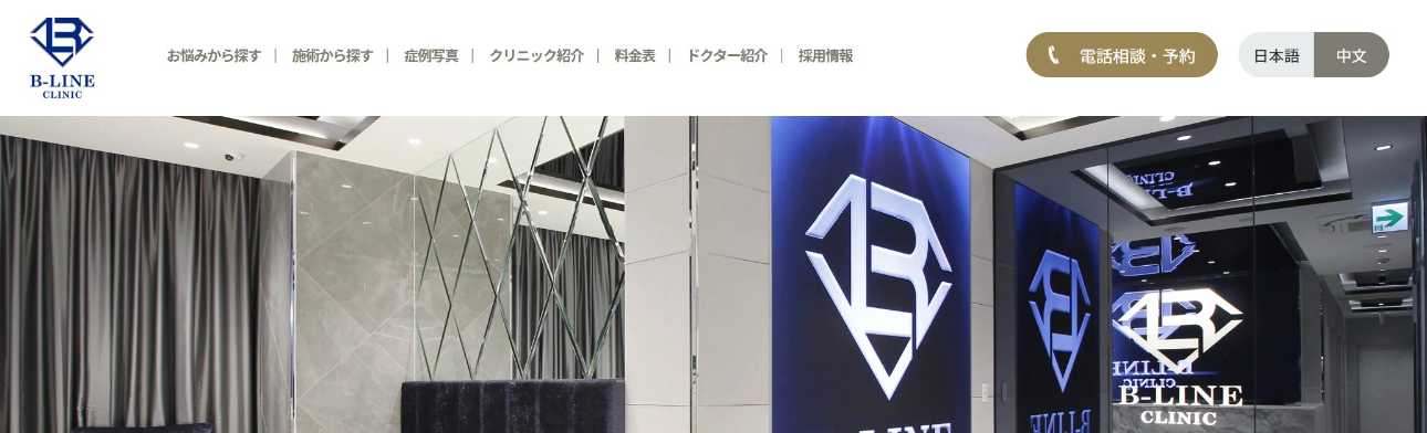【2025年最新】東京都の脂肪豊胸におすすめのクリニック10選|B-LINE CLINIC 池袋院