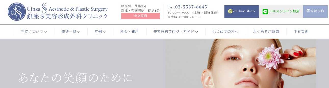 【2025年最新】東京都の脂肪豊胸におすすめのクリニック10選|銀座S美容・形成外科クリニック