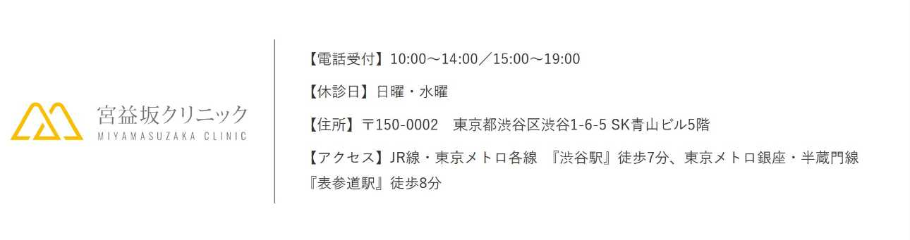 【2025年最新】東京都の脂肪豊胸におすすめのクリニック10選|宮益坂クリニック