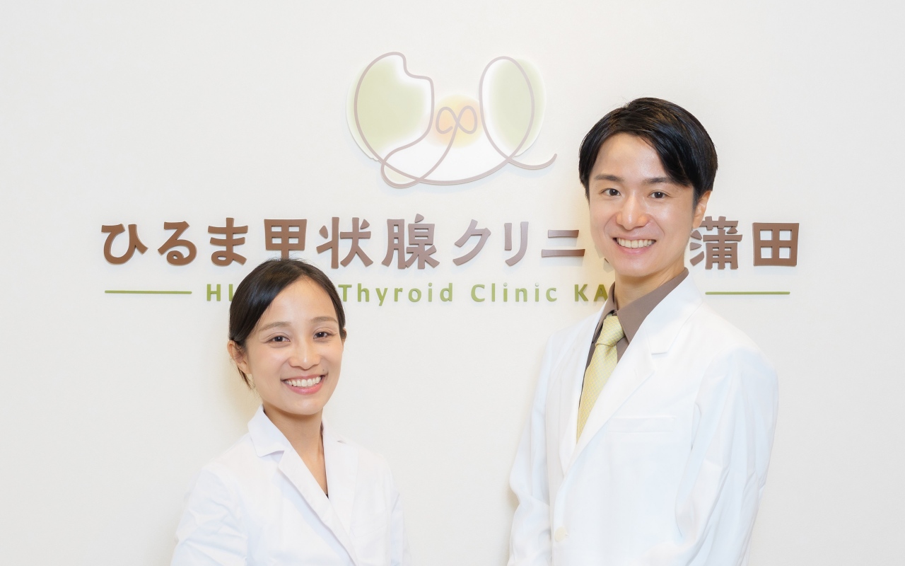 東京都の甲状腺治療におすすめのクリニック11選|ひるま甲状腺クリニック蒲田