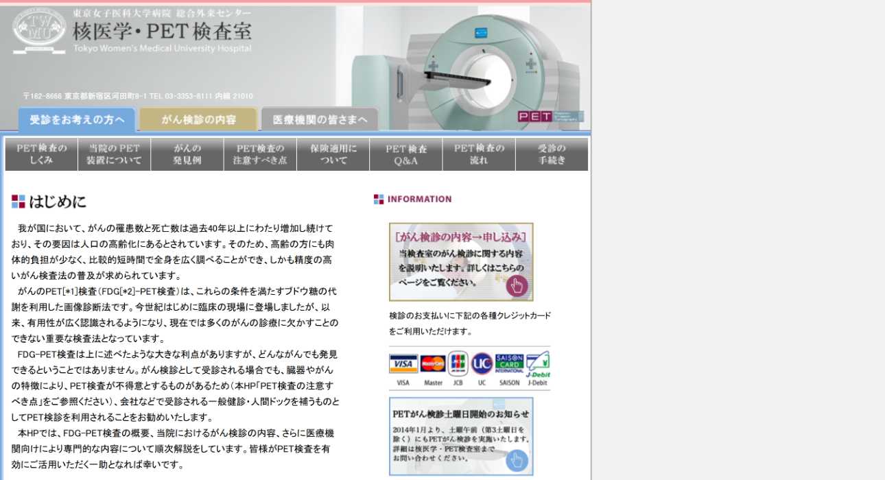 【2025年最新】東京都のPET検査におすすめのクリニック・病院5選|東京女子医科大学病院