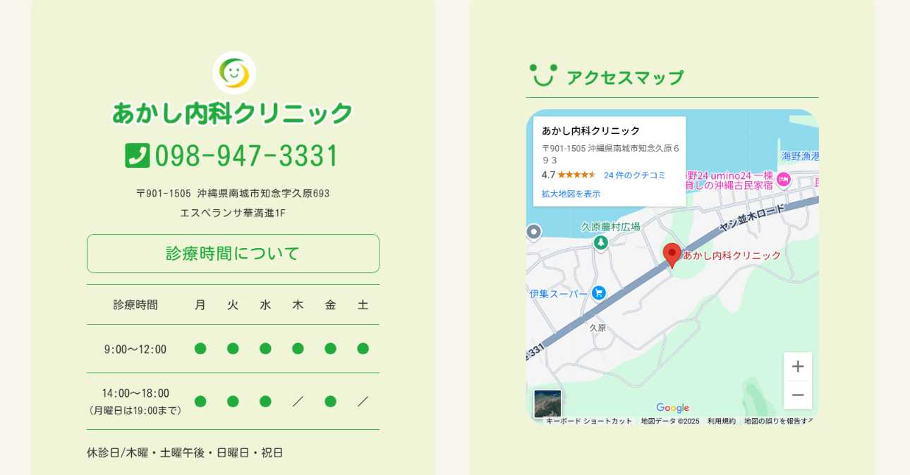 【2025年最新】沖縄県の消化器内科クリニックおすすめ5選|あかし内科クリニック
