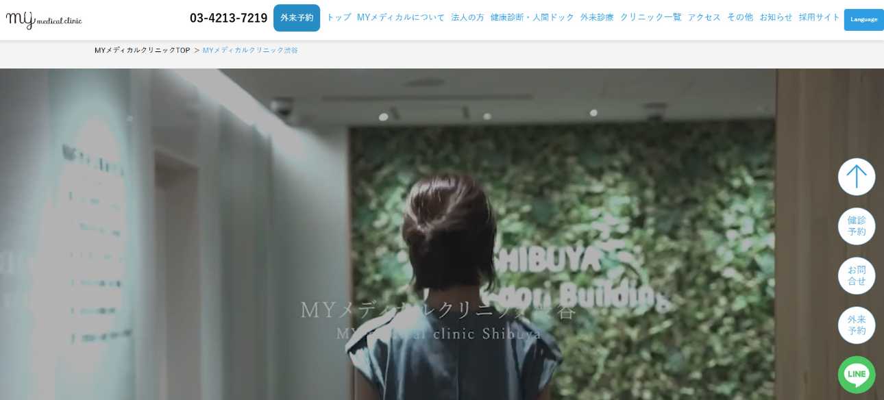 【2025年最新】渋谷区周辺の消化器内科クリニックおすすめ5選|MYメディカルクリニック渋谷