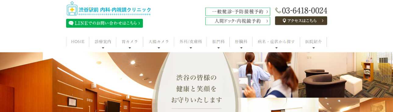 【2025年最新】渋谷区周辺の消化器内科クリニックおすすめ5選|渋谷駅前内科・内視鏡クリニック