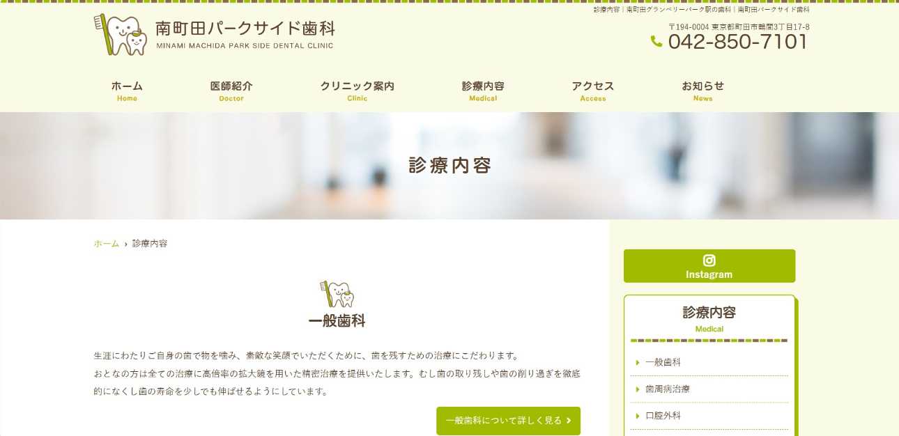 【2025年最新】町田市のおすすめ小児歯科クリニック10選|南町田パークサイド歯科