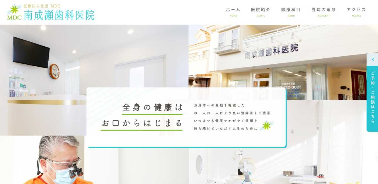 【2025年最新】町田市のおすすめ小児歯科クリニック10選|南成瀬歯科医院