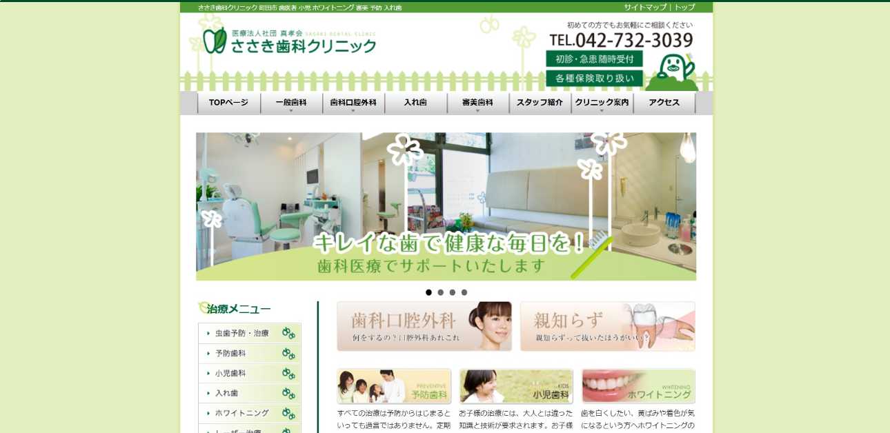 【2025年最新】町田市のおすすめ小児歯科クリニック10選|ささき歯科クリニック