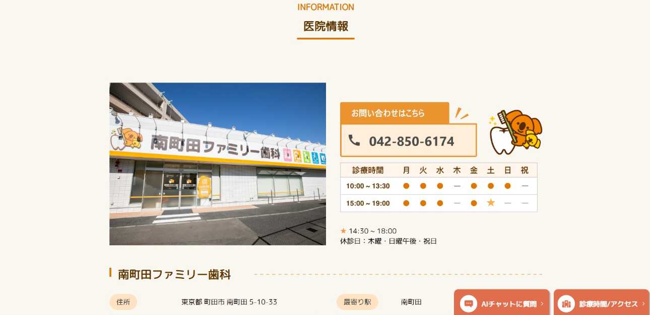 【2025年最新】町田市のおすすめ小児歯科クリニック10選|南町田ファミリー歯科