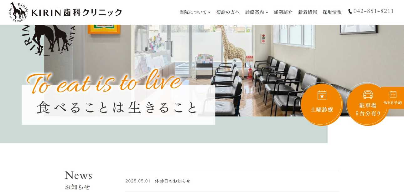 【2025年最新】町田市のおすすめ小児歯科クリニック10選|KIRIN歯科クリニック