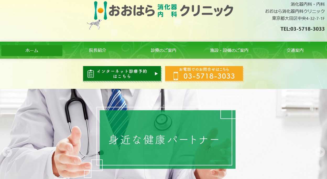 【2025年最新】大田区の消化器内科クリニックおすすめ5選|おおはら消化器内科クリニック