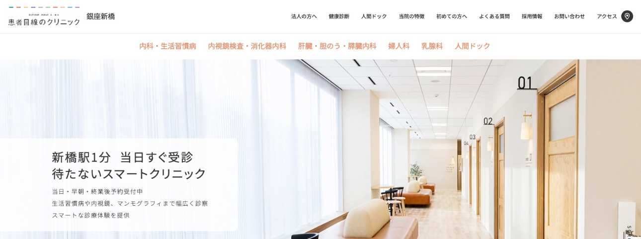 【2025年最新】銀座の消化器内科クリニックおすすめ5選|患者目線のクリニック 銀座新橋
