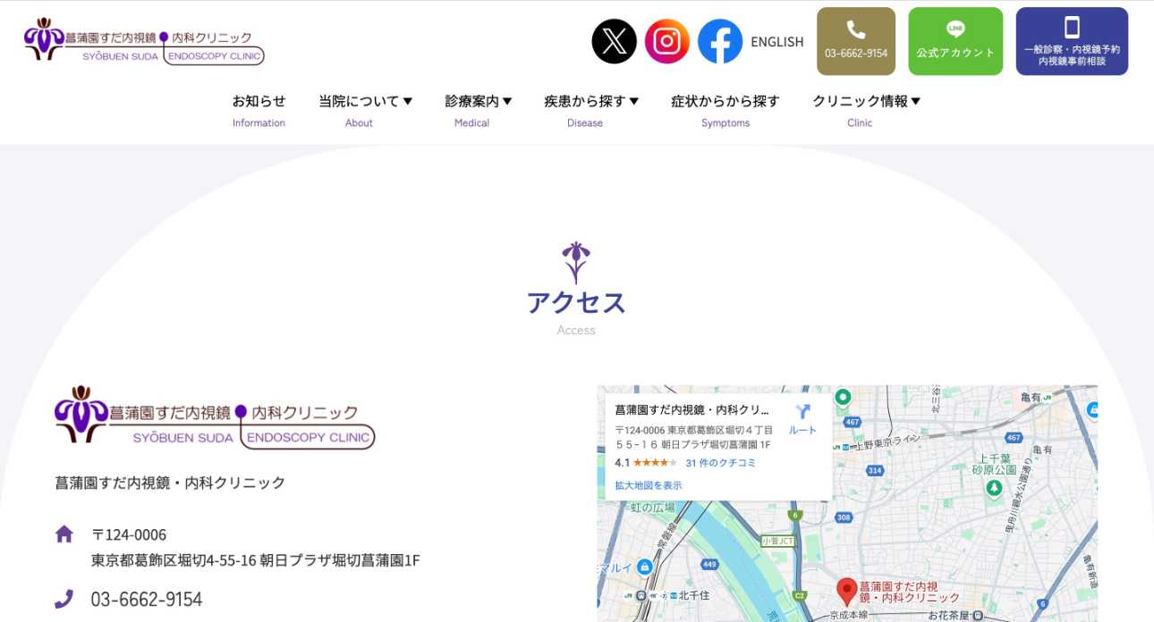 【2025年最新】葛飾区の消化器内科クリニックおすすめ5選|菖蒲園すだ内視鏡・内科クリニック
