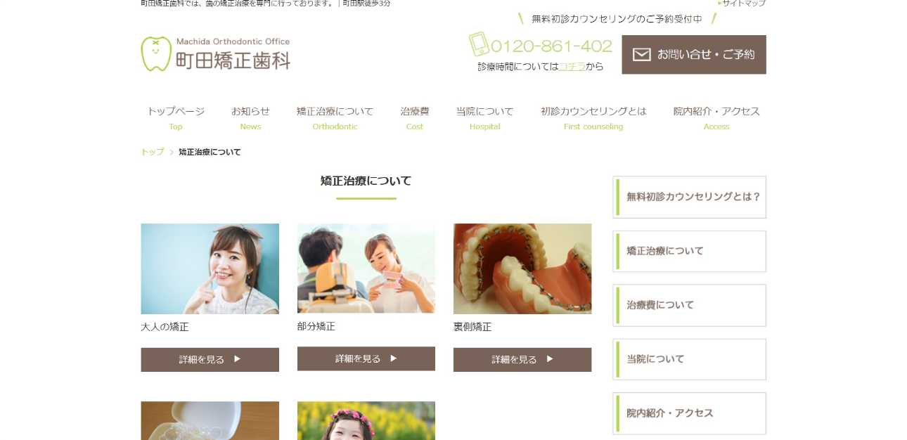 【2025年最新】町田市の矯正歯科治療(歯列矯正)におすすめの歯科クリニック10選|町田矯正歯科