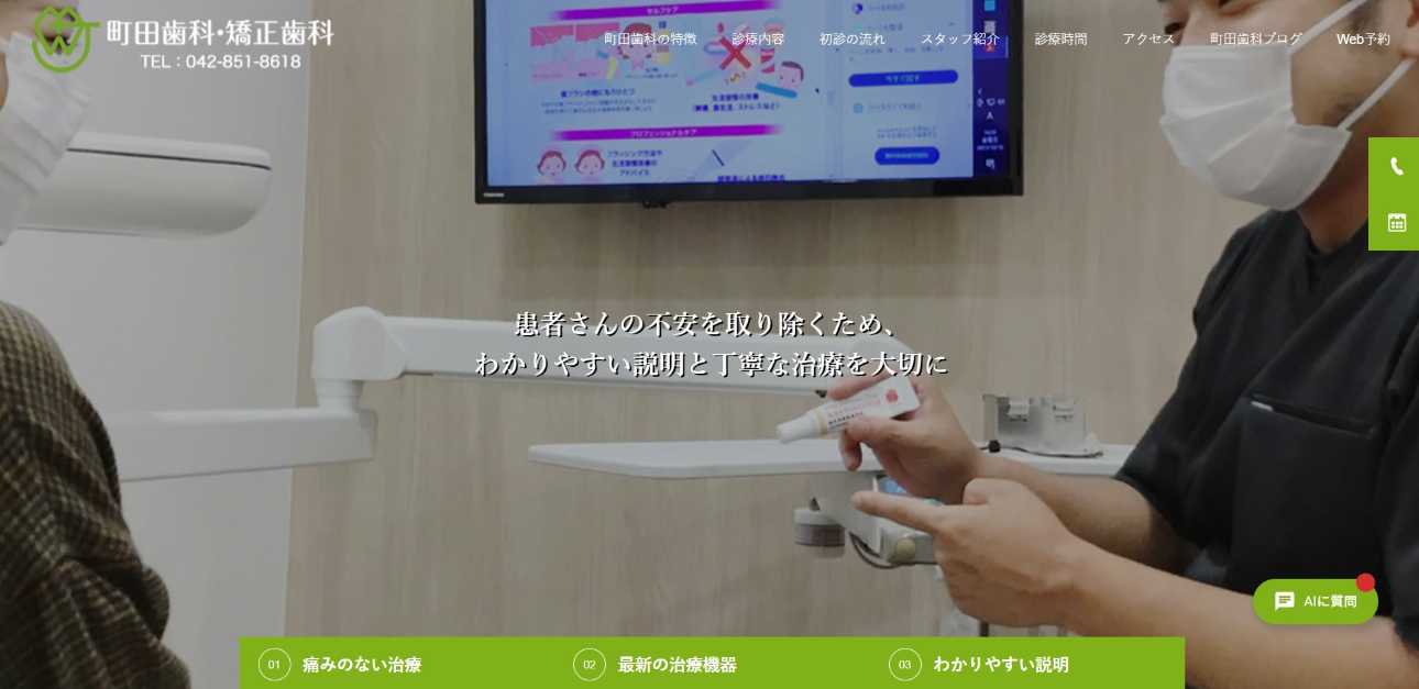 【2025年最新】町田市の矯正歯科治療(歯列矯正)におすすめの歯科クリニック10選|町田歯科・矯正歯科