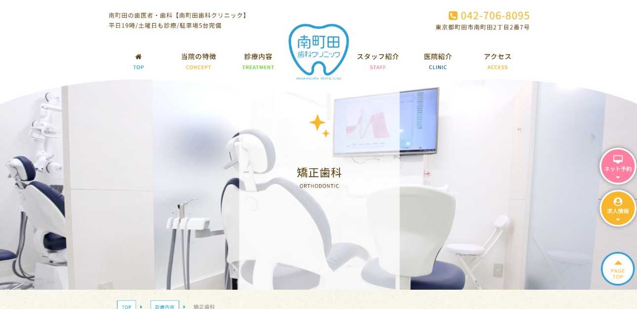 【2025年最新】町田市の矯正歯科治療(歯列矯正)におすすめの歯科クリニック10選|南町田歯科クリニック
