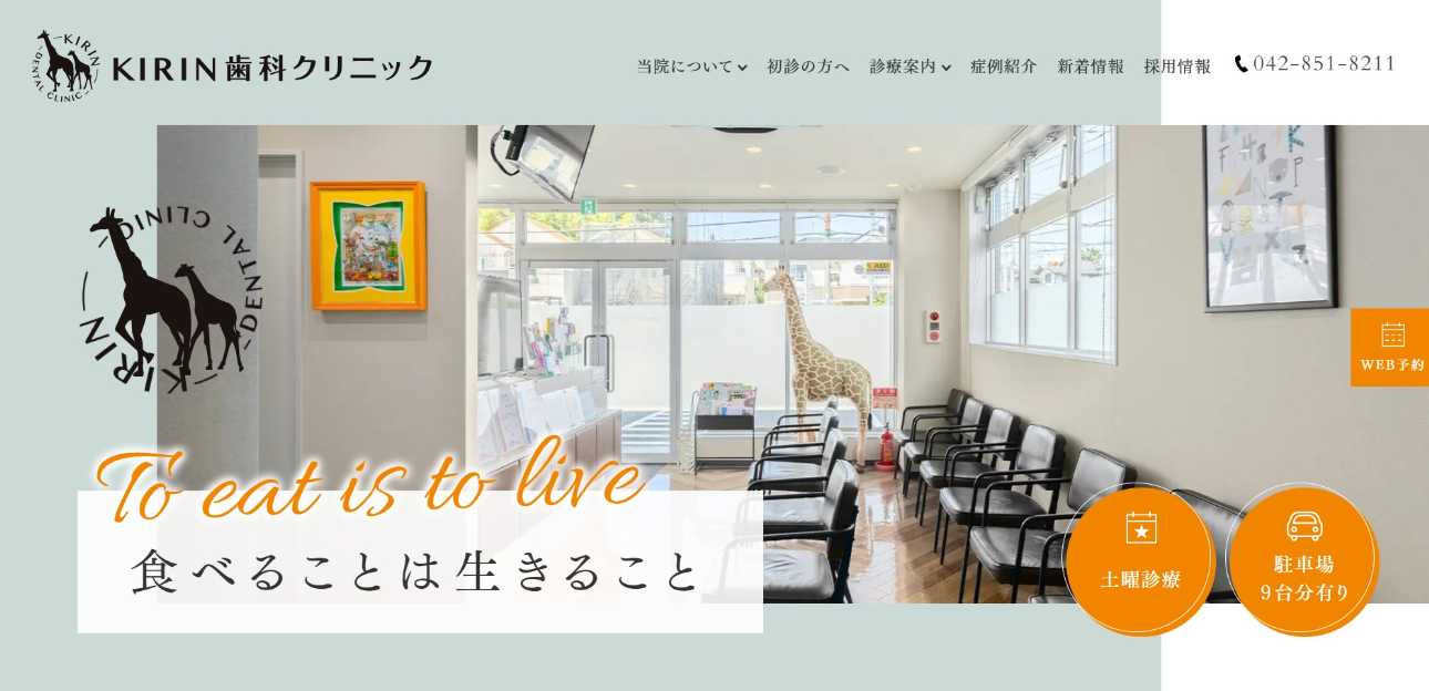 【2025年最新】町田市の矯正歯科治療(歯列矯正)におすすめの歯科クリニック10選|KIRIN歯科クリニック