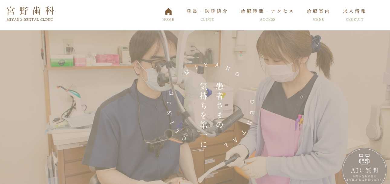 【2025年最新】岡崎市の歯医者おすすめ16選|宮野歯科