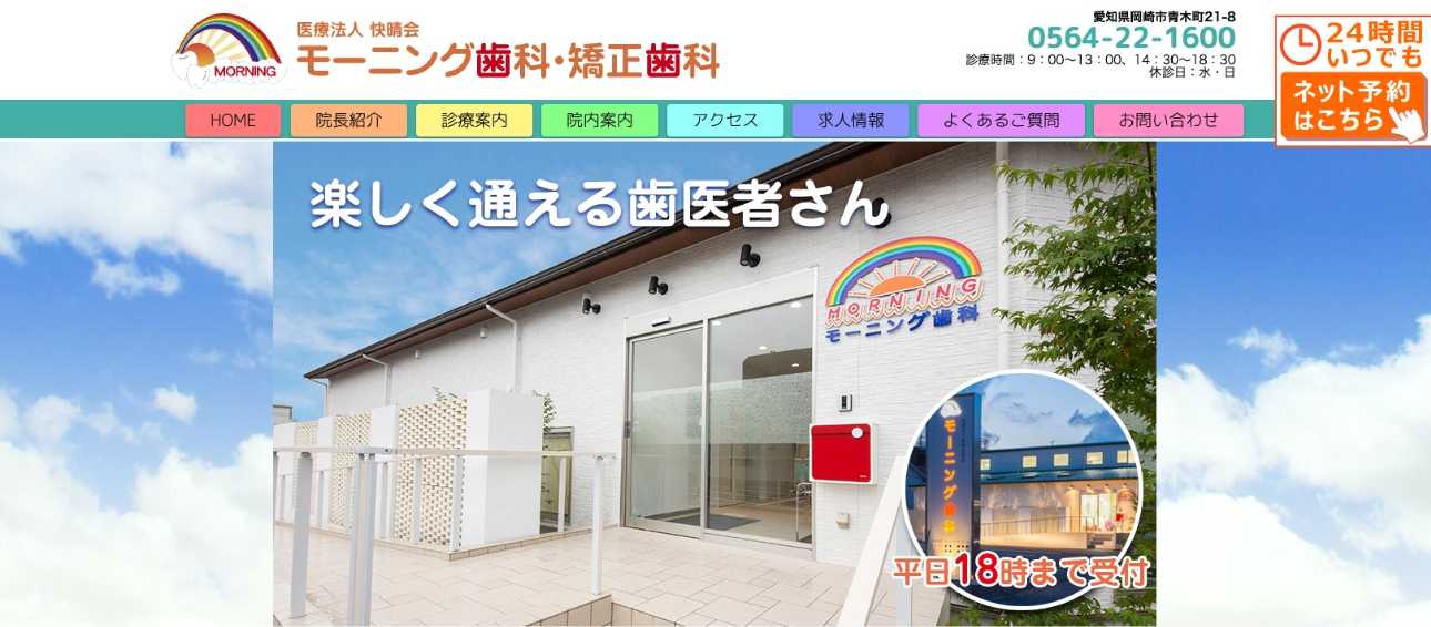 【2025年最新】岡崎市の歯医者おすすめ16選|モーニング歯科