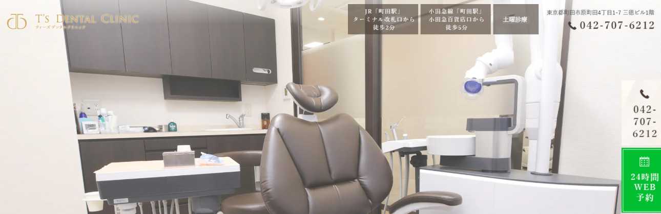 【2025年最新】町田市のインビザライン矯正におすすめの歯科クリニック10選｜T’s Dental Clinic