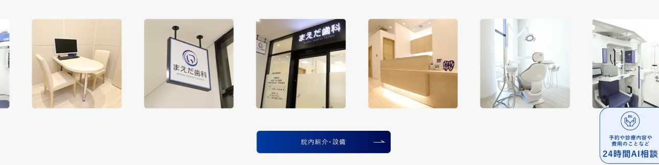 【2025年最新】町田市のインビザライン矯正におすすめの歯科クリニック10選｜まえだ歯科 南町田グランベリーパーク院