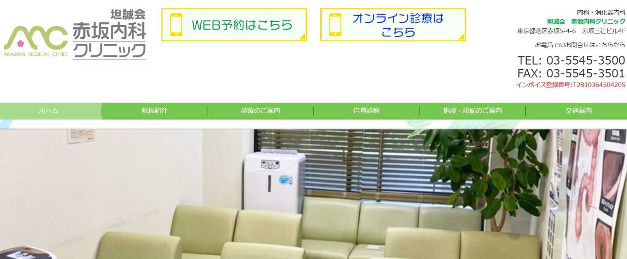 【2025年最新】港区の大腸カメラにおすすめのクリニック10選|赤坂内科クリニック