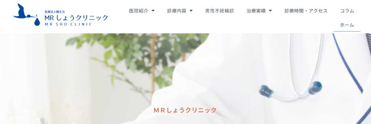 【2025年最新】福岡県の精液検査におすすめのクリニック10選|MRしょうクリニック