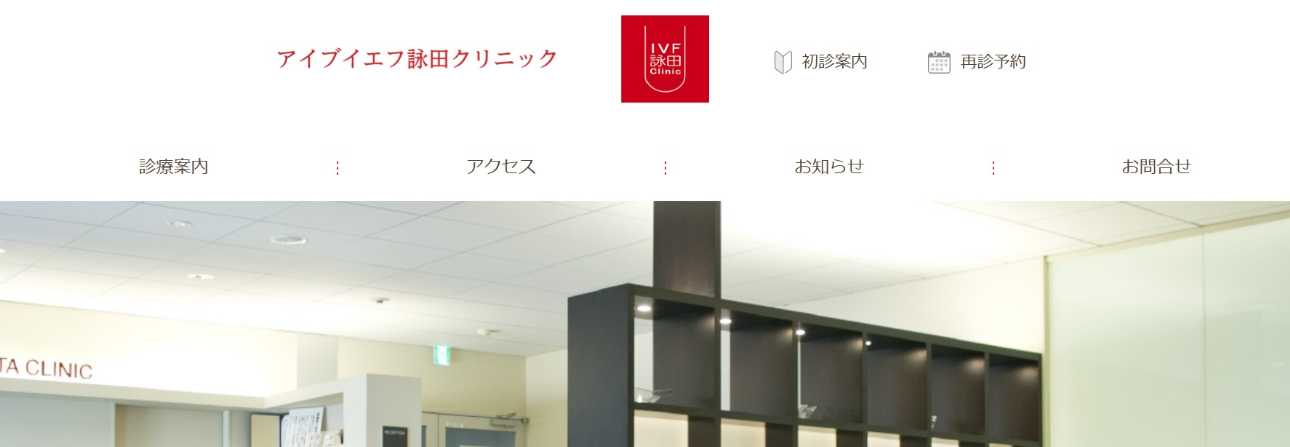 【2025年最新】福岡県の精液検査におすすめのクリニック10選|アイブイエフ詠田クリニック
