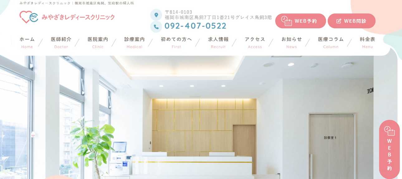 【2025年最新】福岡県の精液検査におすすめのクリニック10選|みやざきレディースクリニック