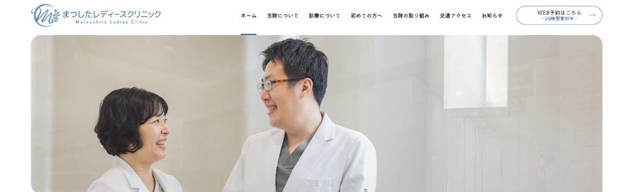 【2025年最新】福岡県の精液検査におすすめのクリニック10選|まつしたレディースクリニック